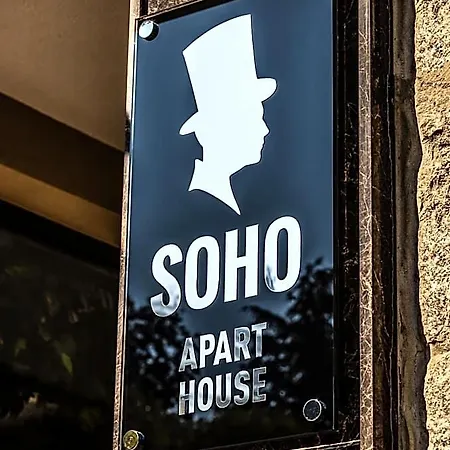 Soho House شقة فندقية